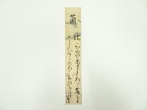 富岡春子筆　和歌　肉筆短冊